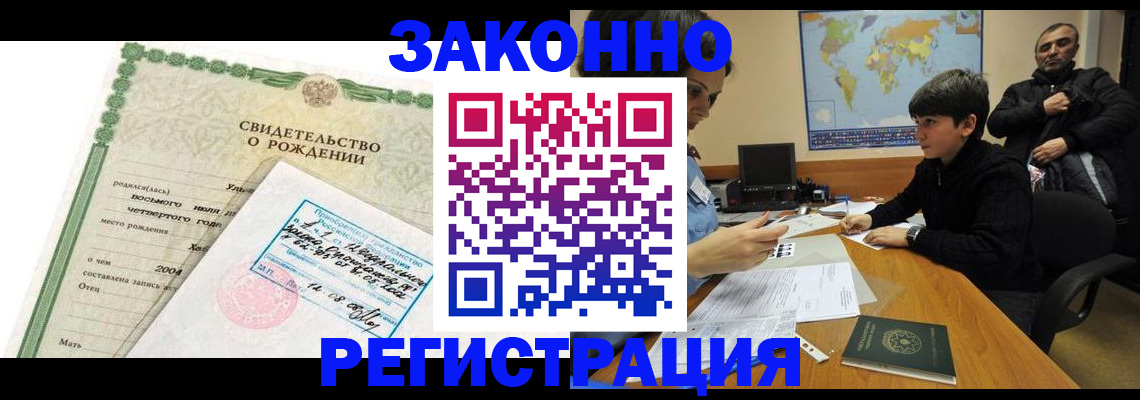 временная регистрация купить в Грозном