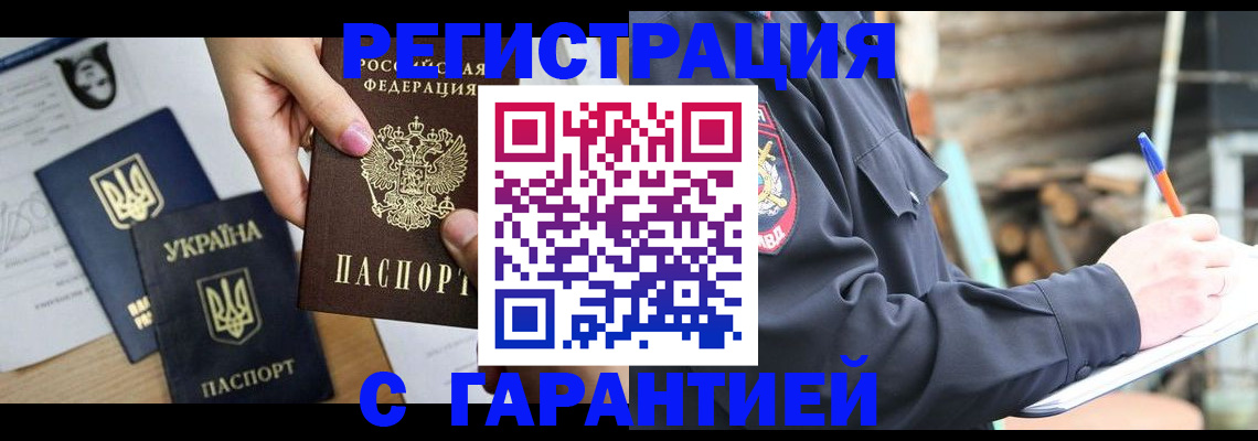 где прописаться в Грозном