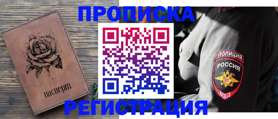 прописка для кредита в Грозном