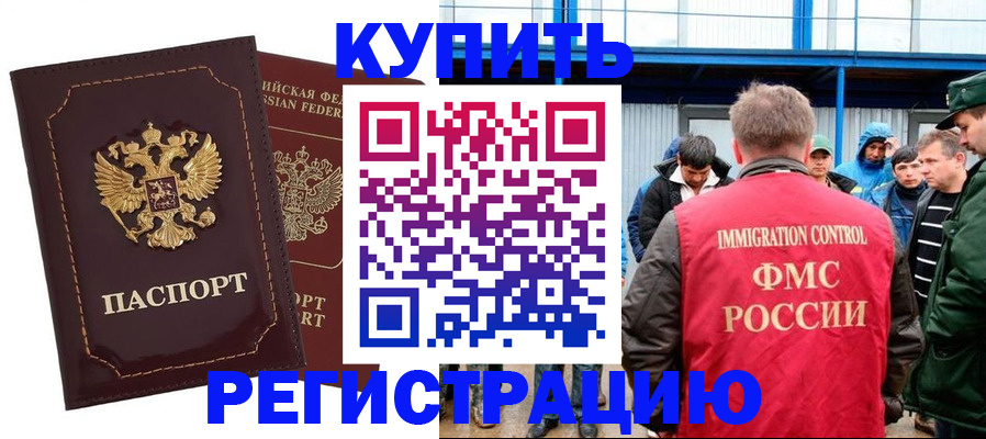 прописка регистрация в Грозном