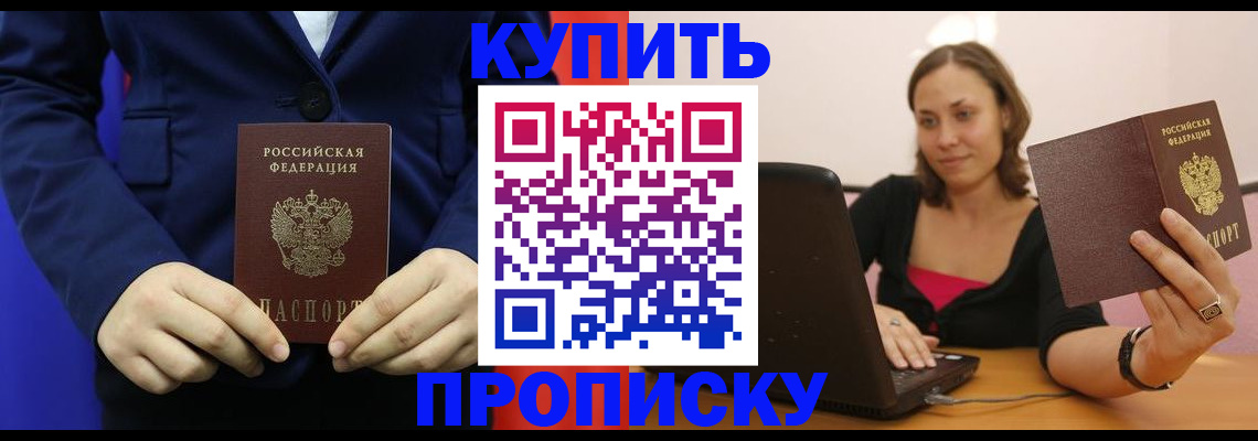 прописка в Грозном