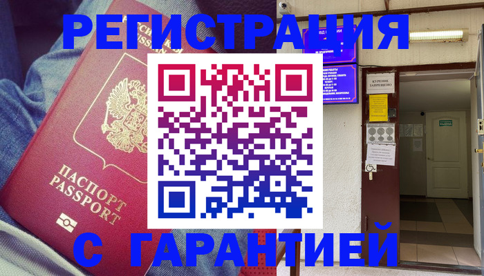 прописка гарантия в Грозном