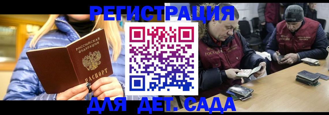 временная регистрация для школы в Грозном